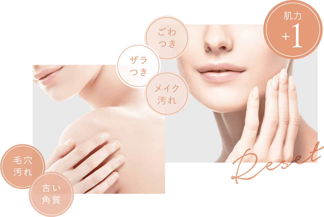 肌をリセットする洗顔で、整った肌コンディションへ。With a face wash that resets the skinFor well-conditioned skin.